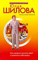 Как покорить мужчину едой и аппетитно себя подать