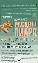 Расцвет пиара и упадок рекламы. Как лучше всего представить фирму