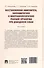 Восстановление иммунитета, биохимических и микробиологических реакций организма при демодекозе собак. Монография - 1