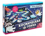 Игра-ходилка "Космическая гонка"