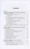 Технология послепечатных процессов. Эксклюзивные издания. Учебное пособие для вузов - 1