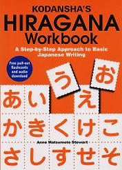 Kodanshas Hiragana Workbook: A Step-by-Step Approach to Basic Japanese Writing