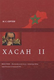 Хасан II