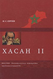 Хасан II