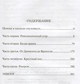 Как далеко до завтрашнего дня. Повесть о прадеде - 1