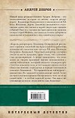 Последний крик моды Гиляровский и Ламанова (ИнтДетРетОф) Добров - 1
