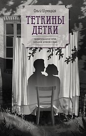 Теткины детки