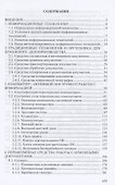 Современные технологии и технические средства информатизации. Учебник - 1