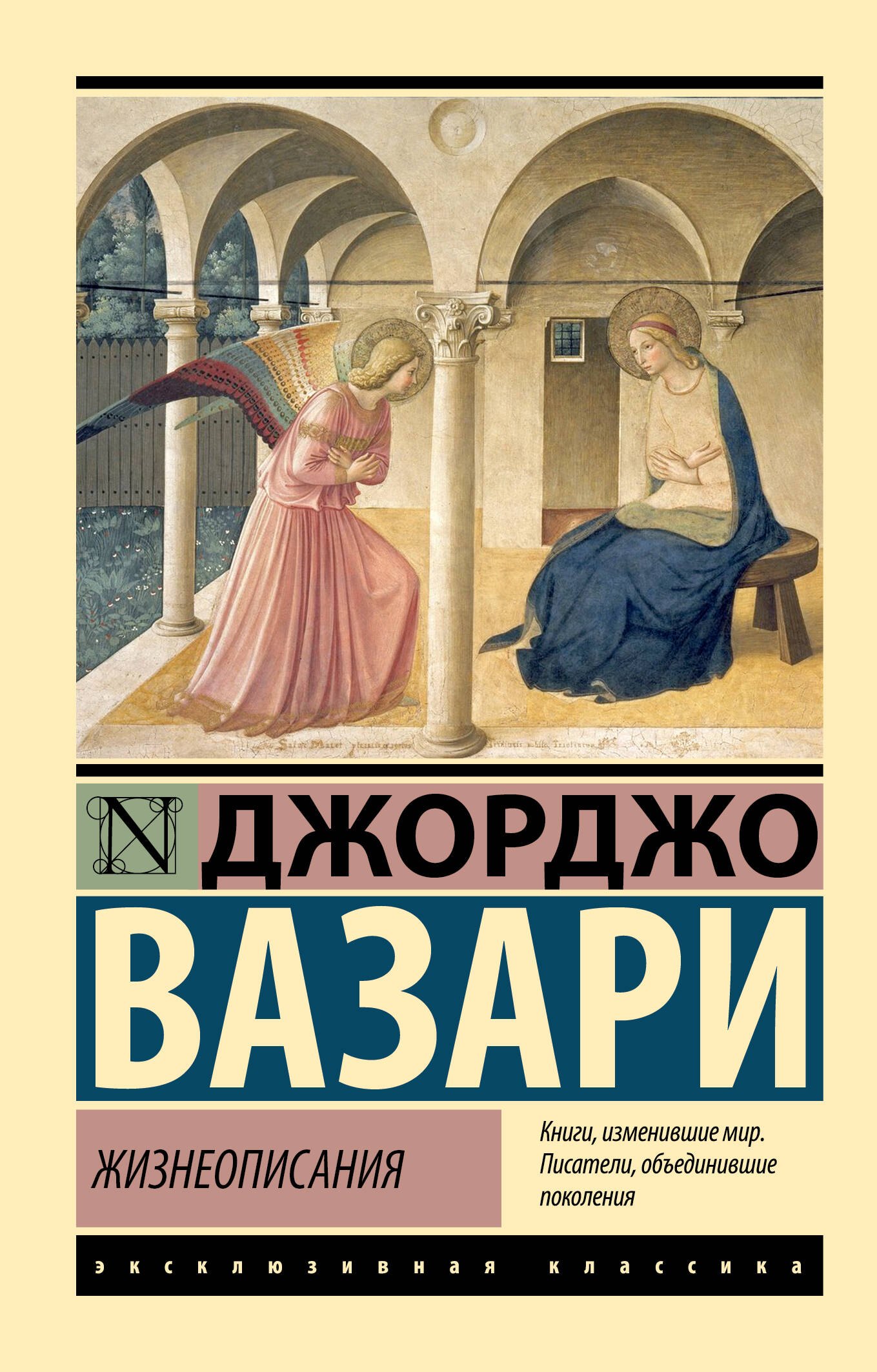 

Жизнеописания