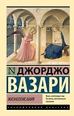 Жизнеописания - 0