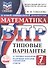 ВПР. ФИОКО. Математика. 7 класс. 10 типовых вариантов. Типовые варианты. Подробные критерии оценивания. Ответы - 0