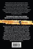 Мужчина, которого предала женщина : роман - 1