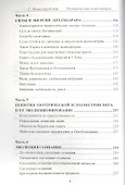 Эзотерическая Психометрия: Духовная Математика - 2