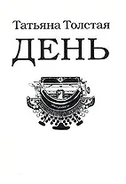 День