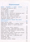 Русский язык. 2 класс. Учебник. В двух частях. Часть 1 - 1