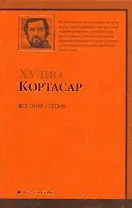 Все огни - огонь