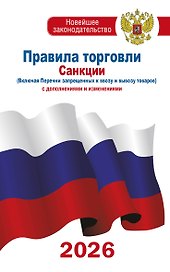 Правила торговли с изменениями и дополнениями на 2026 год