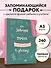 Ежедневник учителя А5 96л "Завтра точка превратится в двойку" - 2