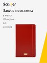 Книга для записей «Universal» А5-, 70 листов в клетку, красная, Schiller