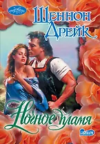 Очар(м).Ночное пламя