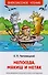 Непоседа, Мякиш и Нетак: сказка-повесть в двух частях - 0