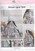 Мягкая кукла «Лина», набор для шитья 15,6 х 22.4 х 5.2 см 4816583