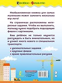 Машины-помощники - 1