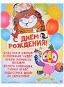 Гирлянда "С Днем рождения!" с плакатом А3 0,9 м 