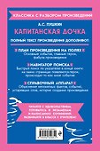 Капитанская дочка - 1
