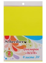 Набор фоамирана (ЭВА). Толщина 2мм, 4 листа, А4, НЕОНОВЫЕ цвета S 4995