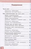 Русский язык. 3 класс. Учебник. В двух частях. Часть II - 1