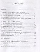 Ориентализм в идеологии и политике Александра Великого - 1