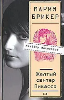 Желтый свитер Пикассо