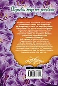 Обольсти меня на рассвете - 1