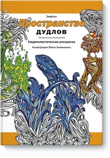 

Пространство дудлов