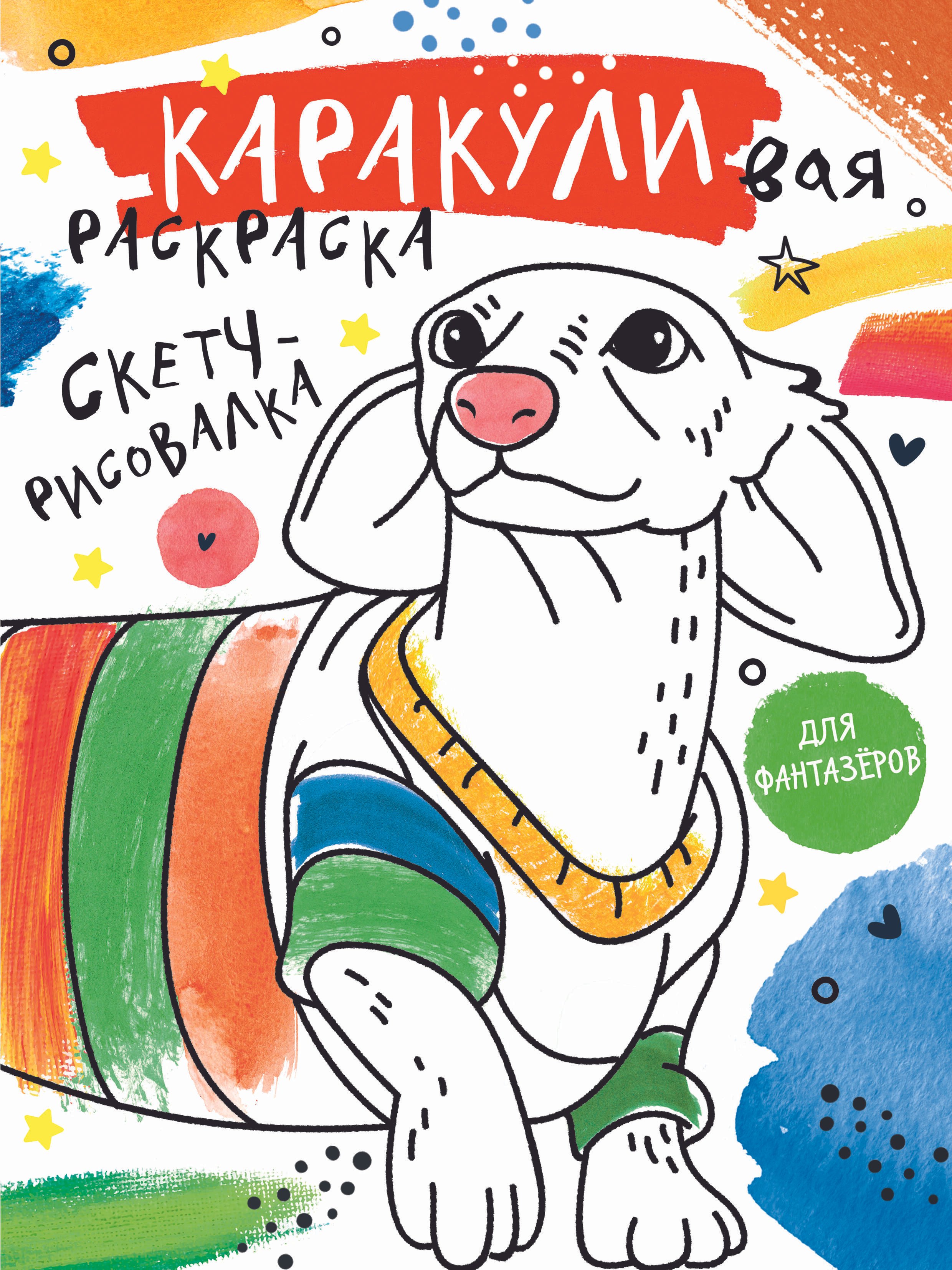 

Скетч-рисовалка