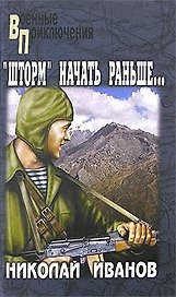 Шторм начать раньше...