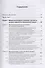 Проблемы прочности, техногенной безопасности и конструкционного материаловедения - 1