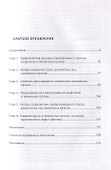 Управление конфликтами и стрессами в таможенных органах. Учебное пособие - 1