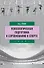 Психологическая подготовка к соревнованию в спорте - 0