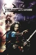 И маги могут быть королями