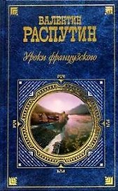 Уроки французского