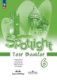 Spotlight. Английский язык. Контрольные задания. 6 класс