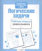 Логические задачи - 2