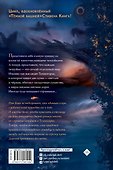 Темногорье. Пропавшая дверь - 1