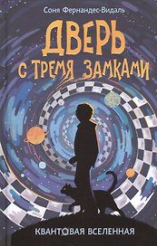 Дверь с тремя замками