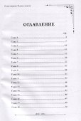 Книга пророка Исаии в стихах - 1