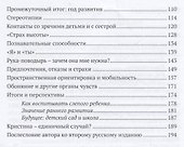Ребенок с врожденной слепотой в семье: ранняя помощь и развитие в первые годы жизни - 2