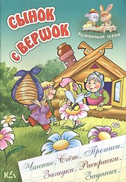 Сынок с вершок