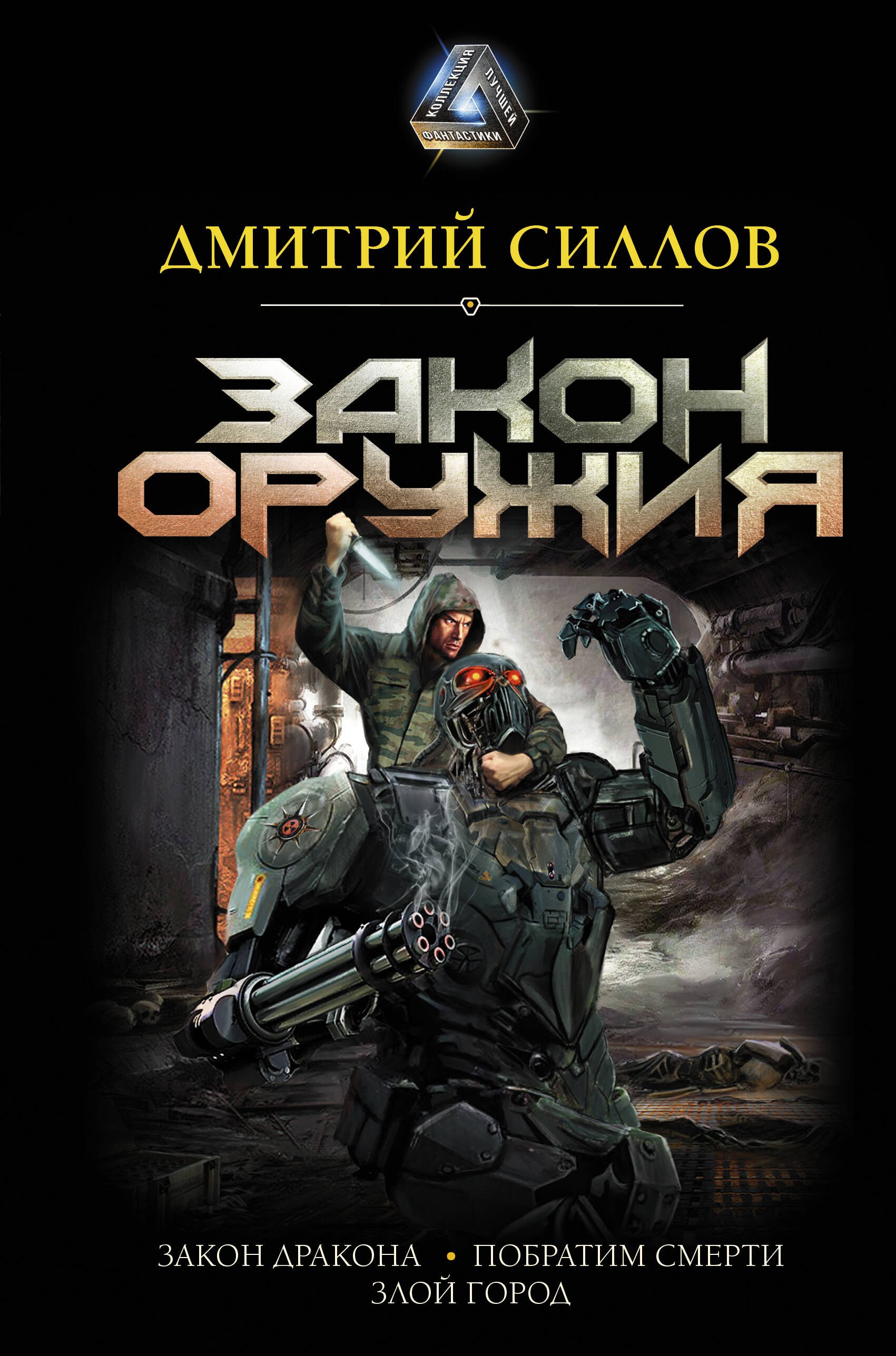 

Закон оружия